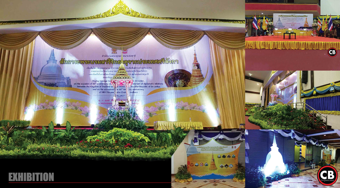 รับจัดงาน